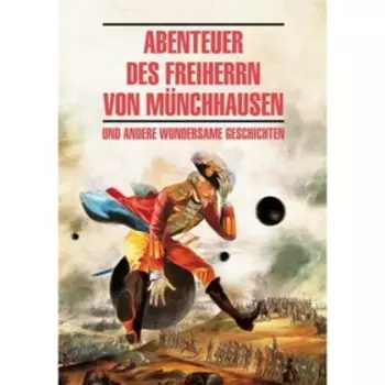 Приключения барона Мюнхаузена (неадаптированный текст на немецком языке). Бюргер Г. А.