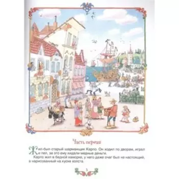 Приключения Буратино или Золотой ключик, Толстой А.Н.