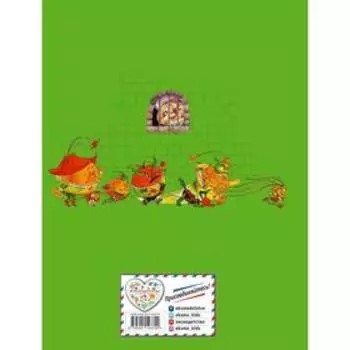 Приключения Чиполлино (иллюстрации М. Митрофанова). Родари Дж.