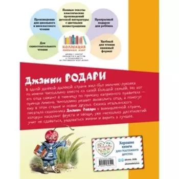 Приключения Чиполлино. Родари Д.