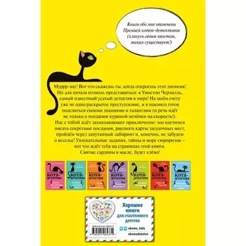 Приключения кота-детектива. Книги 5-7. Секретный дневник кота-детектива. Комплект с плакатом