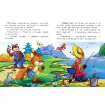 Приключения лисенка. Шестакова И.