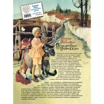 Приключения Пиноккио. Коллоди К.