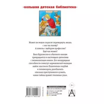 Приключения Васи Куролесова. Все истории. Коваль Ю.И.