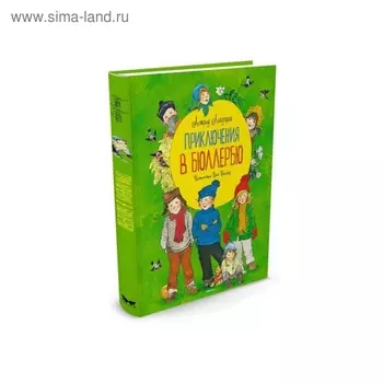 Приключения в Бюллербю (ил. И. Викланд). Линдгрен А.