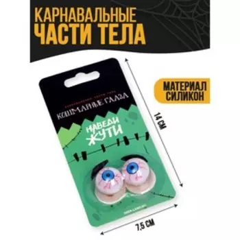 Прикол «Глазки»