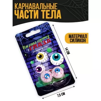 Прикол «Глазки»