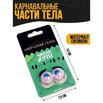 Прикол «Глазки»