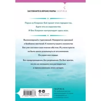 Прикосновение негодяя. Рене Х.