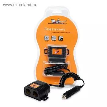 Прикуриватель-разветвитель, на 2 гнезда, с витым шнуром, 5 А, 12 B, до 60 Вт