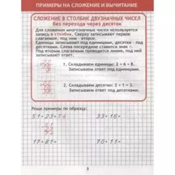 Примеры на сложение и вычитание. Ивлева В.