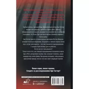 Прими мою печаль. Ли М.