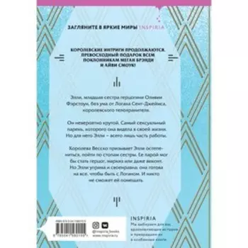 Принцесса Элли. Чейз Э.