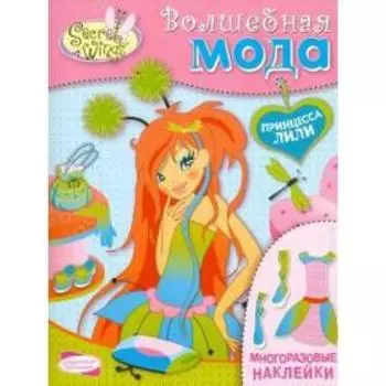 Принцесса Лили