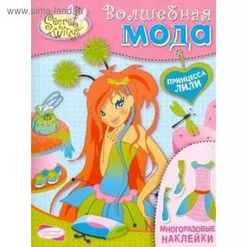 Принцесса Лили