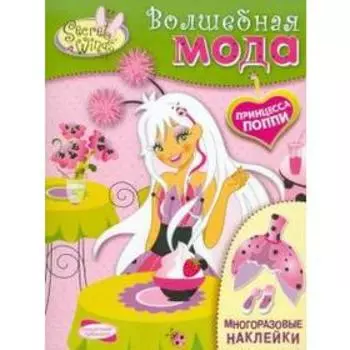 Принцесса Поппи