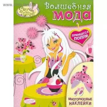 Принцесса Поппи