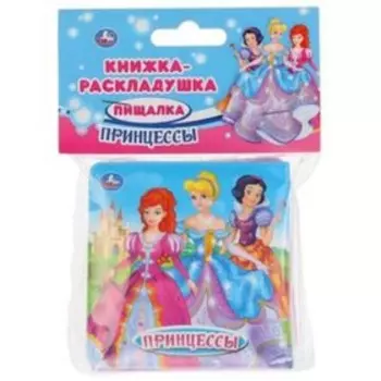 Принцессы
