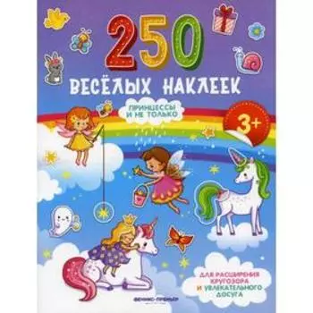 Принцессы и не только