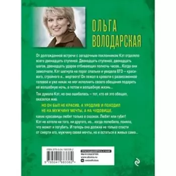 Принцип перевоплощения. Володарская О.