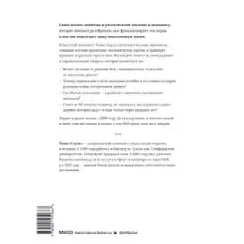 Принципы экономики. Классическое руководство. Томас Соуэлл