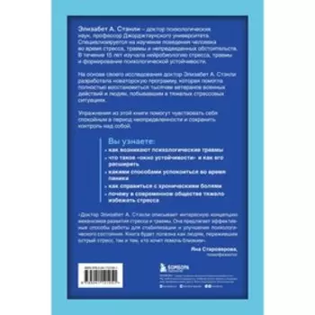 Приоткрой свое окно. Программа восстановления после продолжительного стресса, тревожного расстройства, травмы и ПТСР
