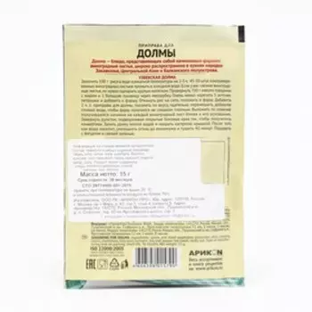 Приправа для долмы "Экстра", 15 г