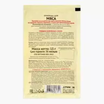 Приправа для мяса «Магия Востока», 15 г