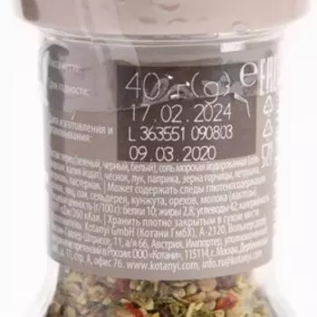 Приправа для мясных блюд Kotanyi, мельница, 40 г