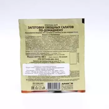 Приправа для заготовки овощных салатов по-домашнему "Магия Востока", 60 г