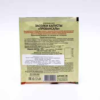 Приправа для засолки капусты "Провансаль", 50 г