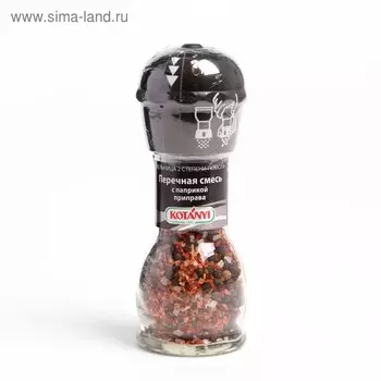 Приправа перечная смесь с паприкой Kotanyi, мельница, 50 г