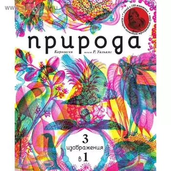 Природа 3 в 1 (с трехцветным визиром)