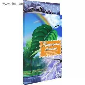 Природные явления