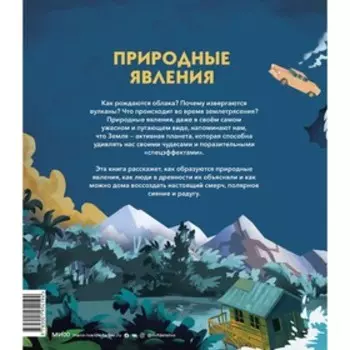 Природные явления. Как образуются молния, цунами и полярное сияние. Дуниа Рахван