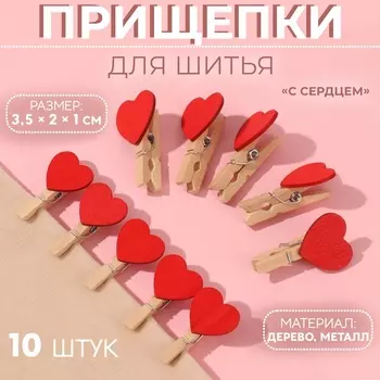 Прищепки для шитья «С сердцем», 3,5 2 1 см, 10 шт, цвет красный