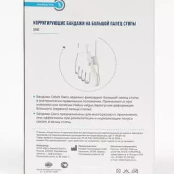 Приспособления ортопедические корригирующие DANS (пара), арт. F-00020-05 (L, белый)