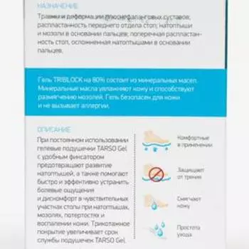 Приспособления ортопедические корригирующие TARSO, арт. F-60045-05 (L, песочный)