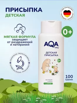 Присыпка детская AQA baby, 100 г