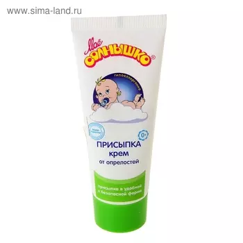 Присыпка-крем от опрелостей Моё СОЛНЫШКО, 75мл