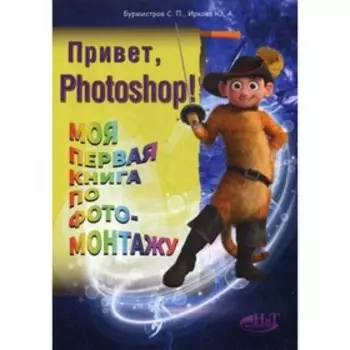 Привет, PHOTOSHOP!