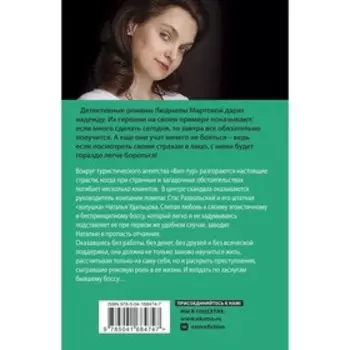 Приворот для Золушки. Мартова Л.