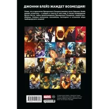 Призрачный гонщик. Омнибус. Аарон Д.