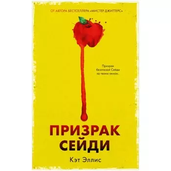 Призрак. Эллис Кэт