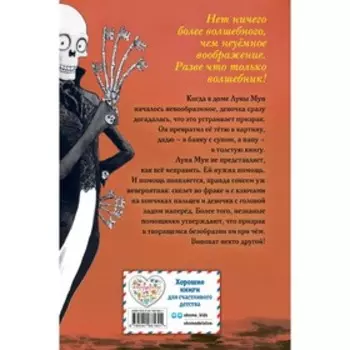 Призрак Луны Мун (выпуск 2). Гай Басс