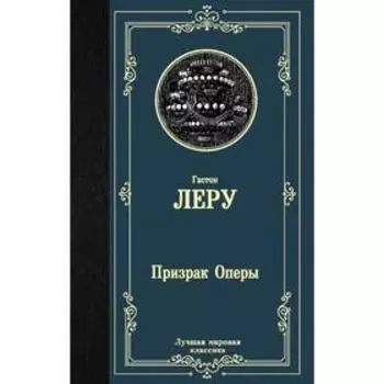 Призрак Оперы