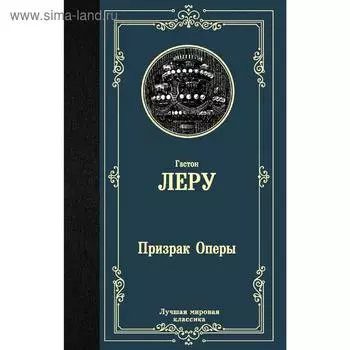 Призрак Оперы