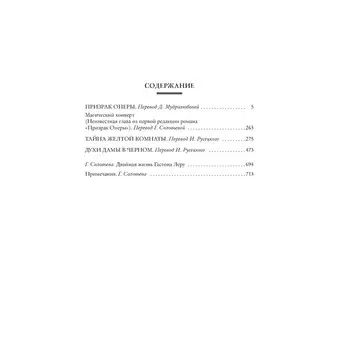 Призрак Оперы. Тайна Жёлтой комнаты. Леру Г.