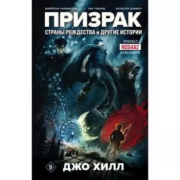 Призрак Страны Рождества и другие истории