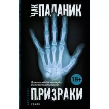 Призраки